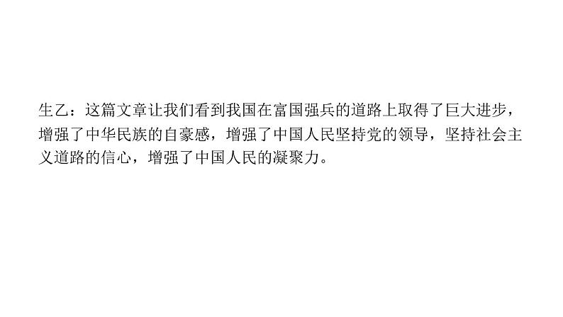 （新人教版）八年级语文上册第一单元4一着惊海天——目击我国航母舰载战斗机首架次成功着舰习题课件第8页