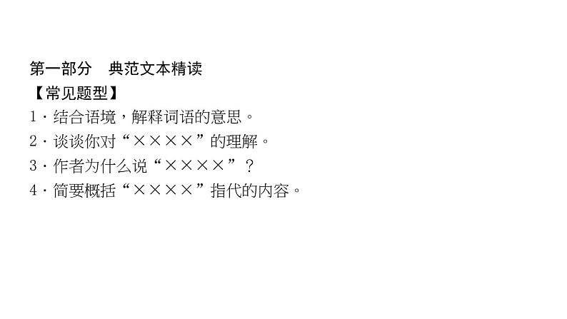 （新人教版）八年级语文上册第一单元理解关键词句的含义习题课件第2页