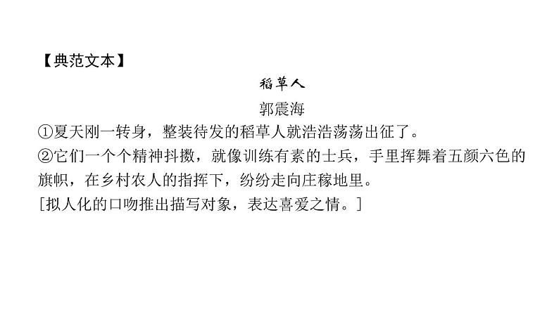 （新人教版）八年级语文上册第一单元理解关键词句的含义习题课件第3页