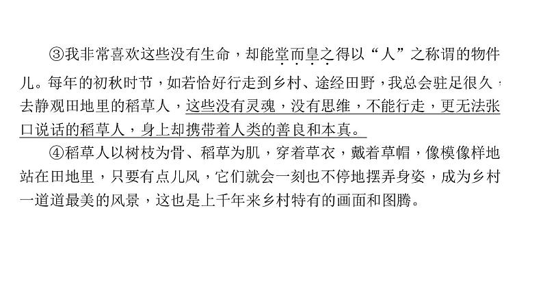 （新人教版）八年级语文上册第一单元理解关键词句的含义习题课件第4页