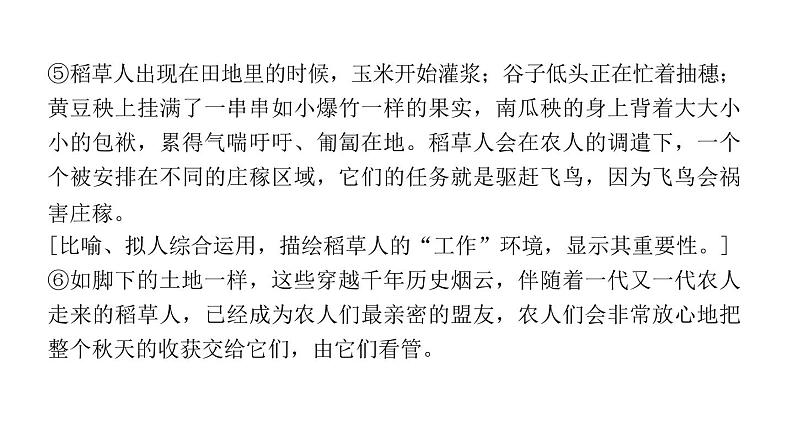 （新人教版）八年级语文上册第一单元理解关键词句的含义习题课件第5页