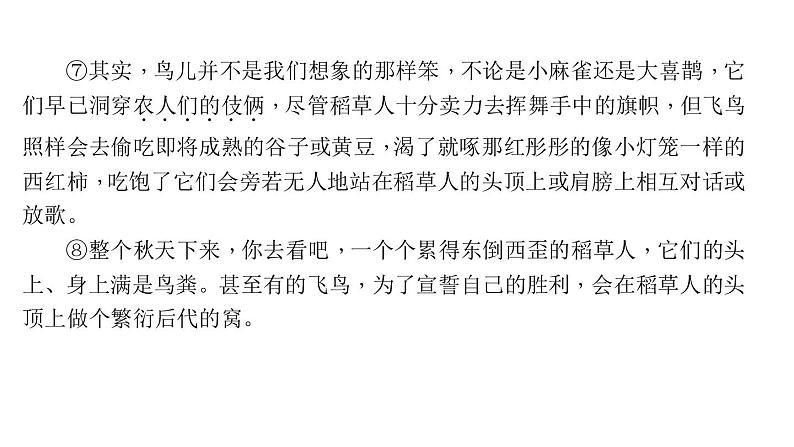 （新人教版）八年级语文上册第一单元理解关键词句的含义习题课件第6页