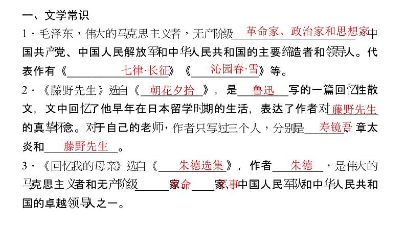 （新人教版）八年级语文上册期末专题复习五文学常识与名著阅读习题课件02