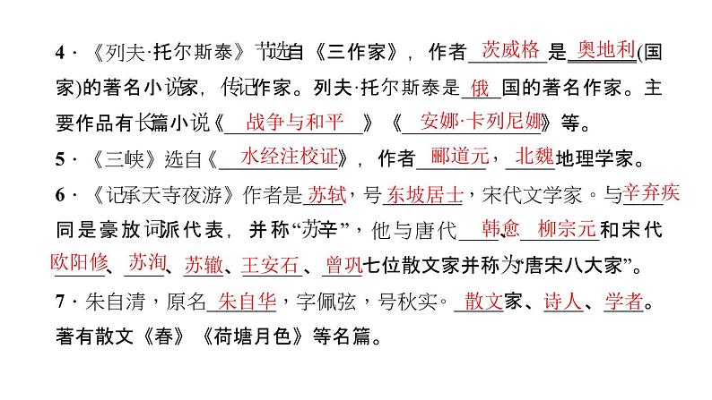 （新人教版）八年级语文上册期末专题复习五文学常识与名著阅读习题课件03