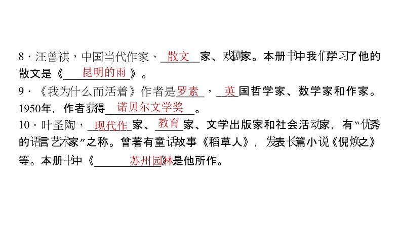 （新人教版）八年级语文上册期末专题复习五文学常识与名著阅读习题课件04