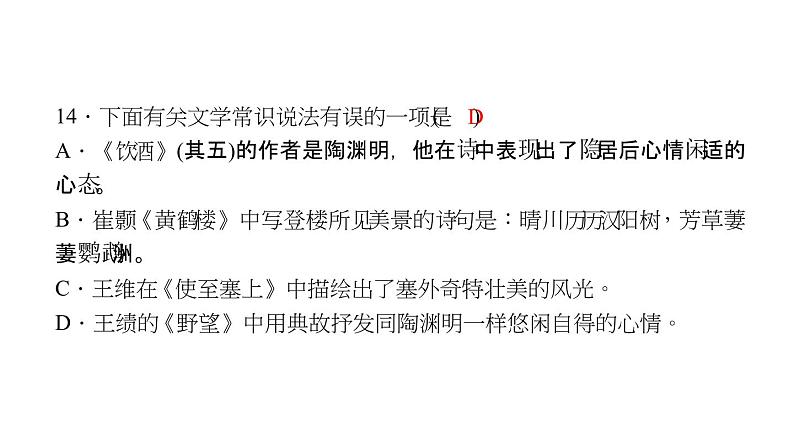 （新人教版）八年级语文上册期末专题复习五文学常识与名著阅读习题课件06