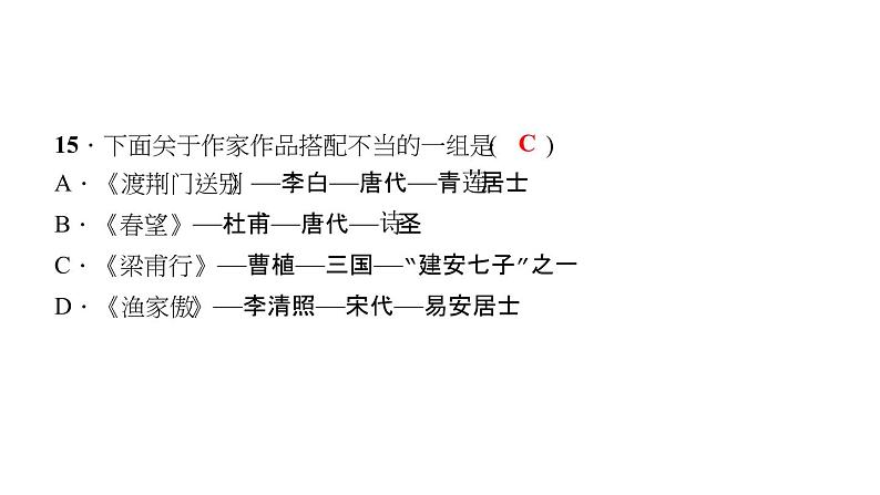 （新人教版）八年级语文上册期末专题复习五文学常识与名著阅读习题课件07