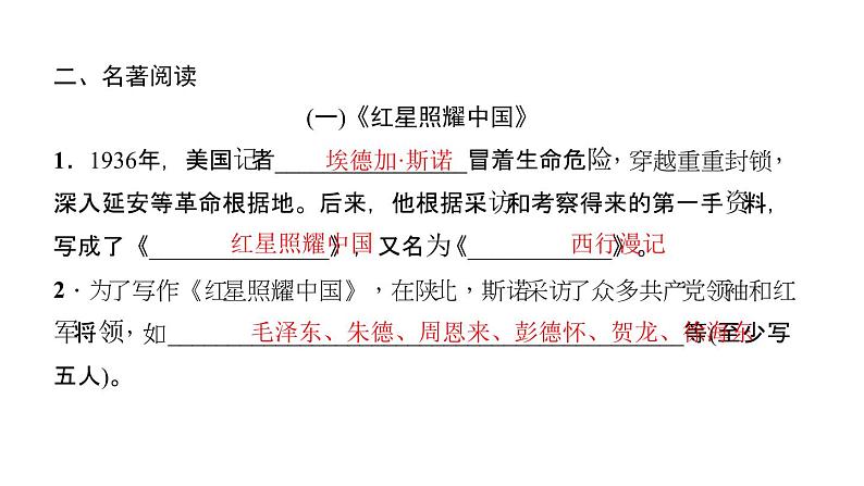 （新人教版）八年级语文上册期末专题复习五文学常识与名著阅读习题课件08