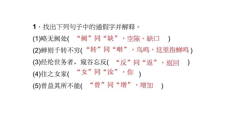 （新人教版）八年级语文上册期末专题复习六文言文基础训练习题课件02