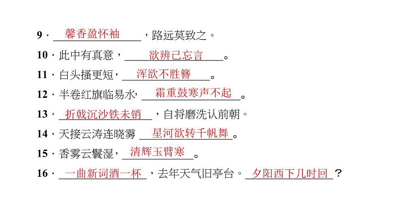 （新人教版）八年级语文上册期末专题复习四古诗文默写习题课件03