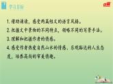 2020秋八年级语文上册第三单元11短文二篇课件新人教版