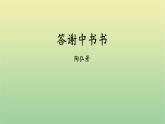 2020秋八年级语文上册第三单元11短文二篇课件新人教版