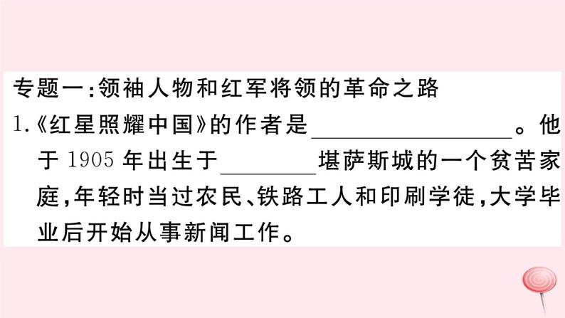 2019秋八年级语文上册第三单元名著导读《红星照耀中国》习题课件新人教版第2页