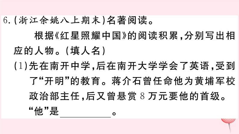 2019秋八年级语文上册第三单元名著导读《红星照耀中国》习题课件新人教版06