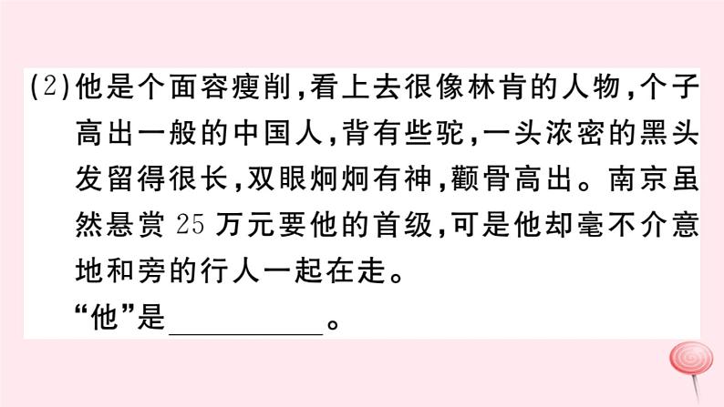 2019秋八年级语文上册第三单元名著导读《红星照耀中国》习题课件新人教版07
