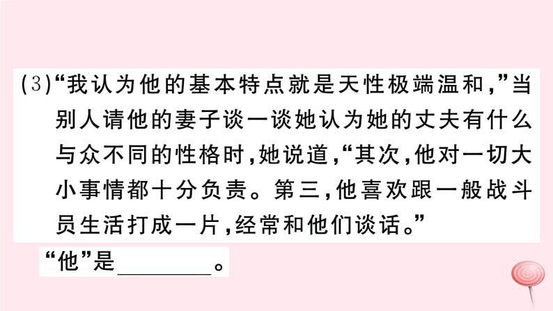 2019秋八年级语文上册第三单元名著导读《红星照耀中国》习题课件新人教版08