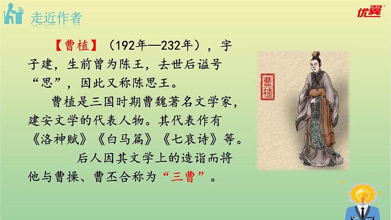 2020秋八年级语文上册第三单元课外古诗词诵读4梁甫行课件新人教版02
