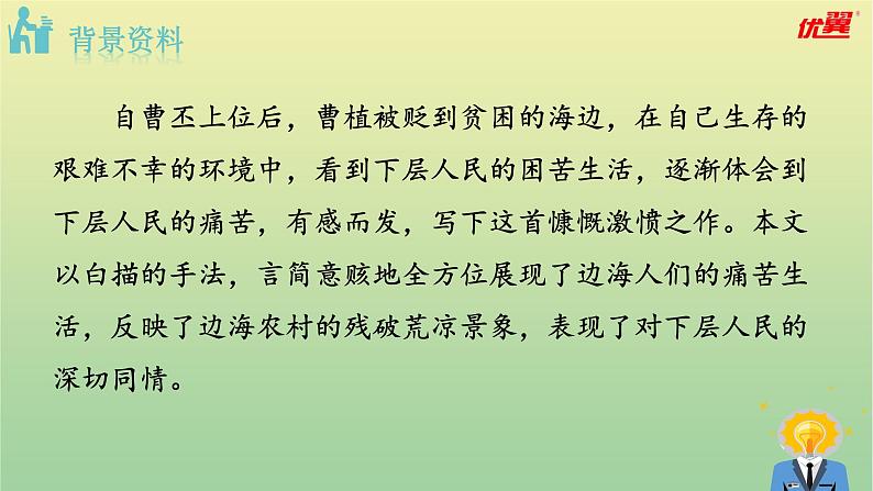 2020秋八年级语文上册第三单元课外古诗词诵读4梁甫行课件新人教版03
