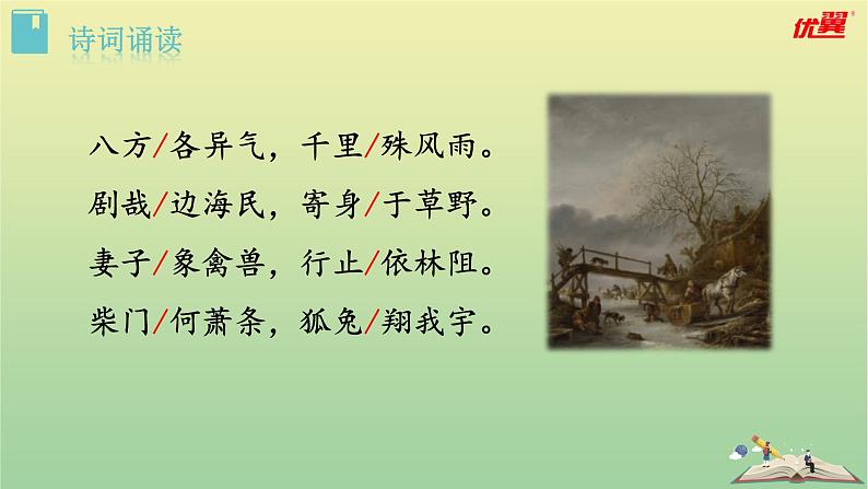 2020秋八年级语文上册第三单元课外古诗词诵读4梁甫行课件新人教版04