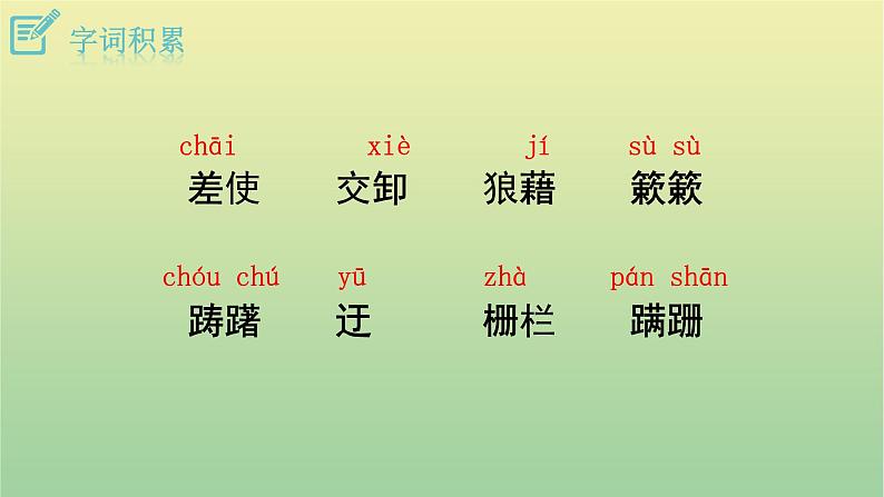 2020秋八年级语文上册第四单元14《背影》课件新人教版第5页