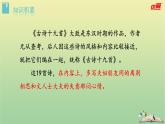 2020秋八年級(jí)語文上冊(cè)第三單元課外古詩(shī)詞誦讀1庭中有奇樹課件新人教版