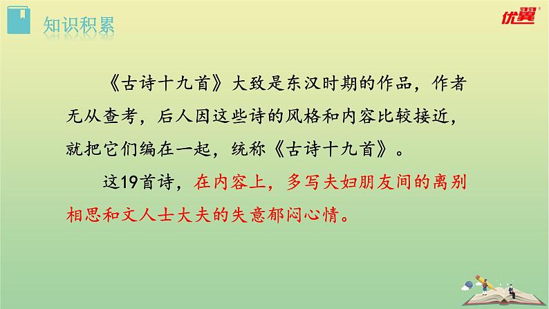 2020秋八年级语文上册第三单元课外古诗词诵读1庭中有奇树课件新人教版02