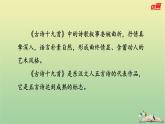 2020秋八年級(jí)語文上冊(cè)第三單元課外古詩(shī)詞誦讀1庭中有奇樹課件新人教版