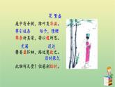2020秋八年級(jí)語文上冊(cè)第三單元課外古詩(shī)詞誦讀1庭中有奇樹課件新人教版