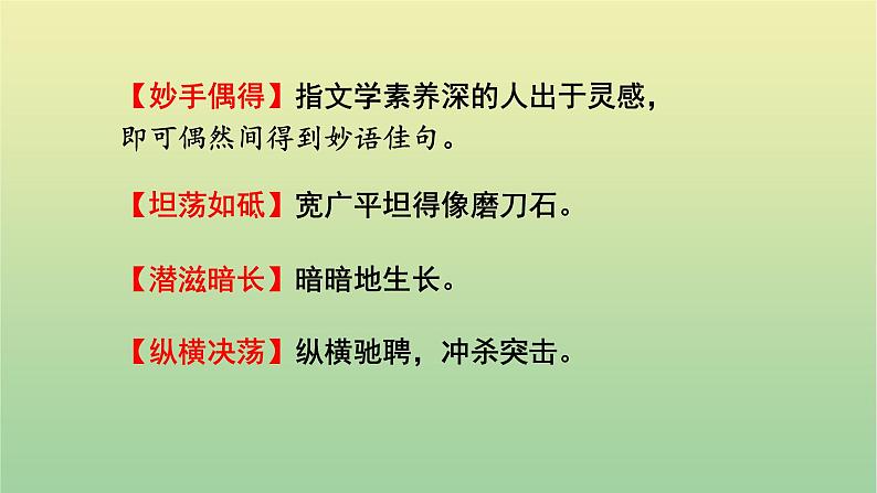 2020秋八年级语文上册第四单元15《白杨礼赞》课件新人教版第7页