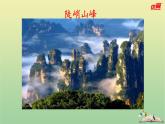 2020秋八年级语文上册第三单元写作学习描写景物课件新人教版