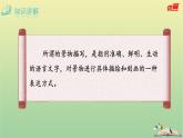 2020秋八年级语文上册第三单元写作学习描写景物课件新人教版