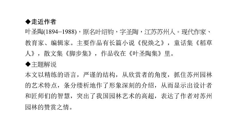 （新人教版）八年级语文上册第五单元19苏州园林习题课件第3页