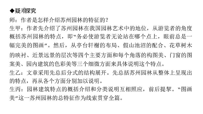 （新人教版）八年级语文上册第五单元19苏州园林习题课件第5页