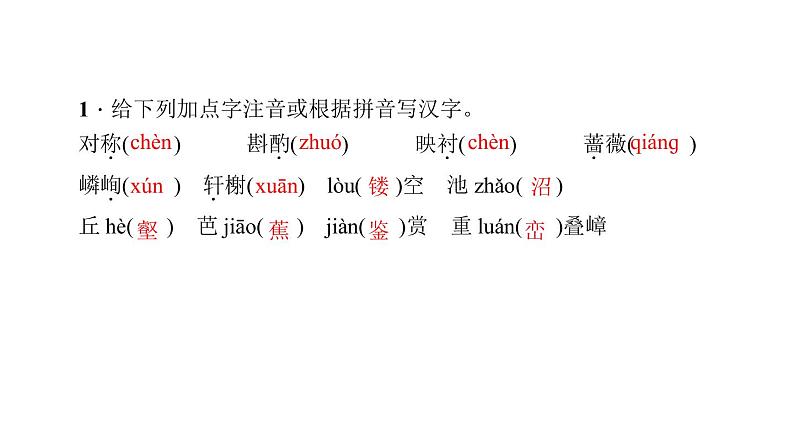 （新人教版）八年级语文上册第五单元19苏州园林习题课件第7页