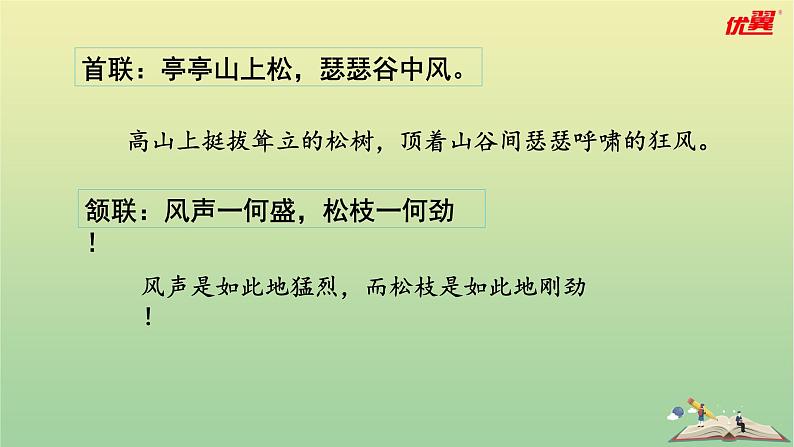 2020秋八年级语文上册第三单元课外古诗词诵读3赠从弟（其二）课件新人教版第5页