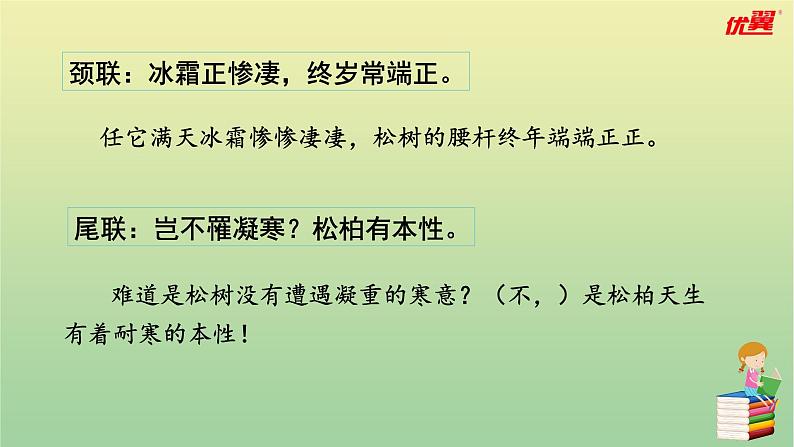 2020秋八年级语文上册第三单元课外古诗词诵读3赠从弟（其二）课件新人教版第6页