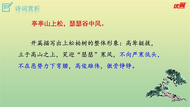 2020秋八年级语文上册第三单元课外古诗词诵读3赠从弟（其二）课件新人教版第7页