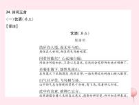 2019年秋八年级语文上册暑假古诗词背诵课内古诗梳理（第24课）课件新人教版