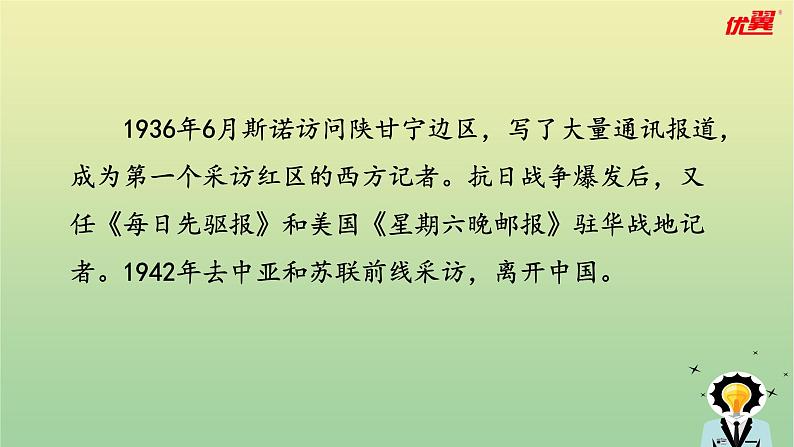 2020秋八年级语文上册第三单元名著导读《红星照耀中国》纪实作品的阅读课件新人教版第3页