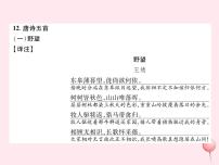 2019年秋八年级语文上册暑假古诗词背诵课内古诗梳理（第12课）课件新人教版
