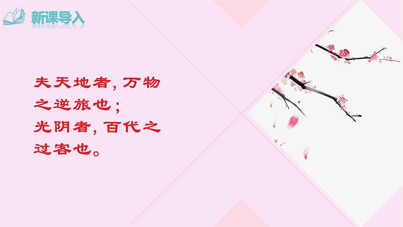 2020秋八年级语文上册第四单元16散文二篇课件新人教版01