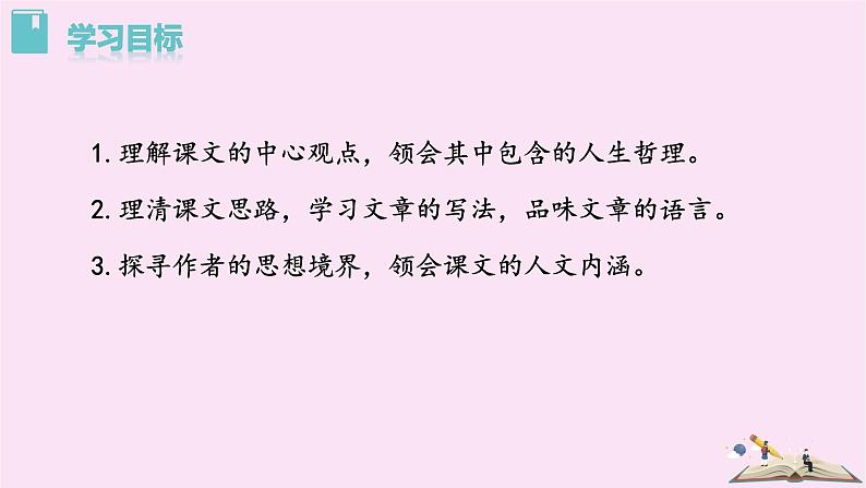 2020秋八年级语文上册第四单元16散文二篇课件新人教版03