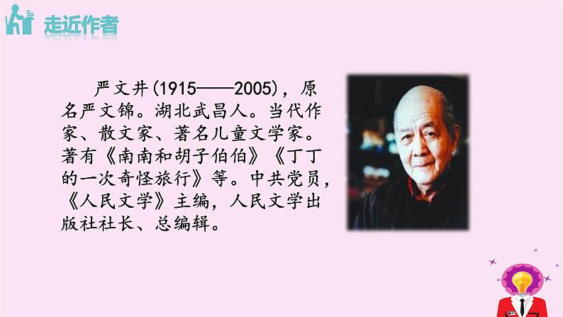 2020秋八年级语文上册第四单元16散文二篇课件新人教版05