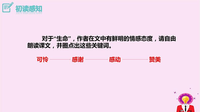 2020秋八年级语文上册第四单元16散文二篇课件新人教版07