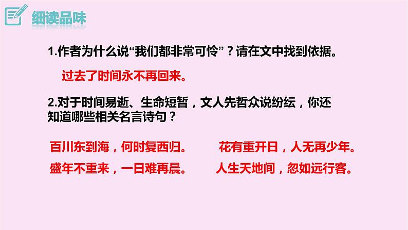 2020秋八年级语文上册第四单元16散文二篇课件新人教版08