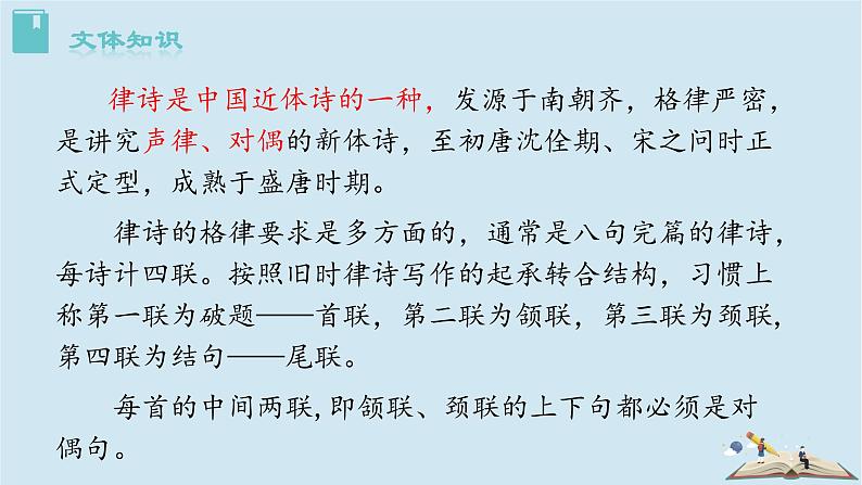 2020秋八年级语文上册第三单元13唐诗五首课件新人教版第3页
