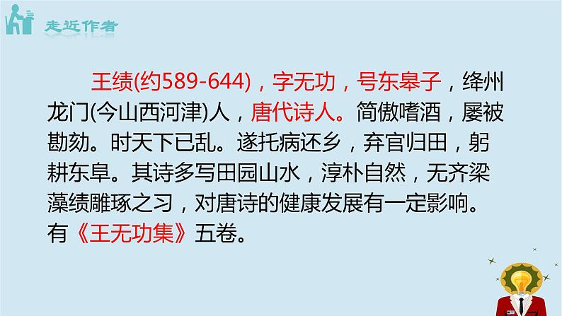 2020秋八年级语文上册第三单元13唐诗五首课件新人教版第5页