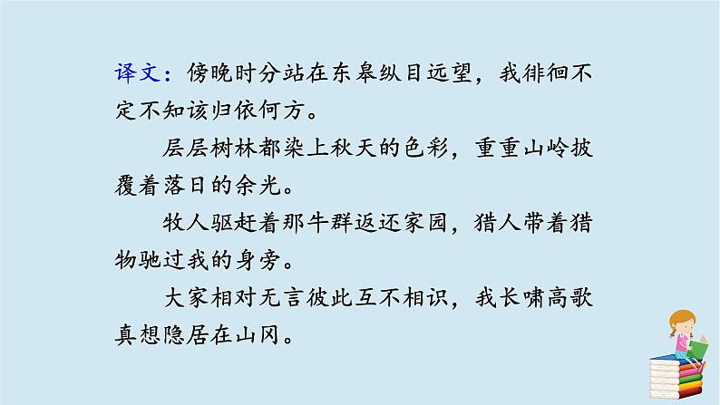 2020秋八年级语文上册第三单元13唐诗五首课件新人教版第8页
