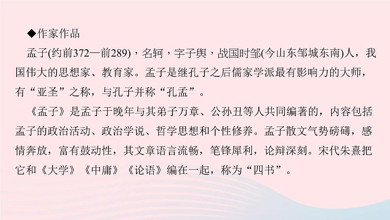 八年级语文上册第六单元22《孟子》二章习题课件新人教版03