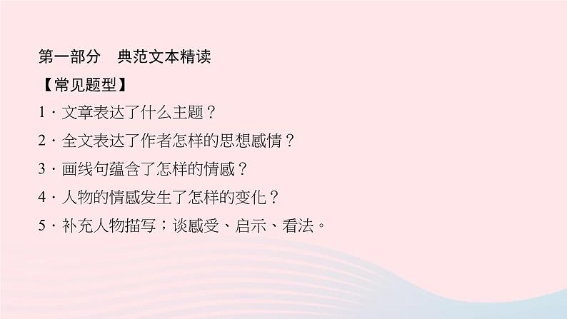 八年级语文上册第二单元品味情感态度把握文章主旨习题课件新人教版02